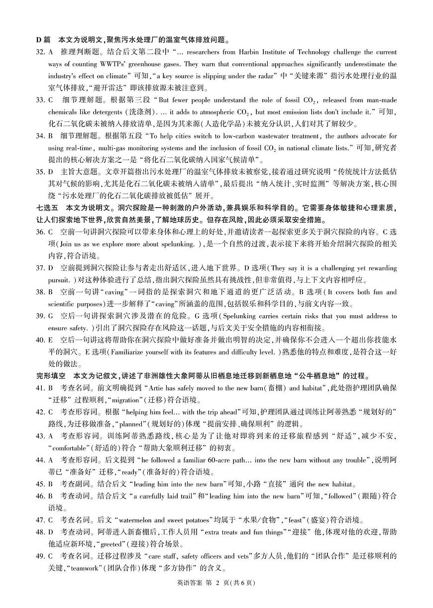 河北高三期中考试(英语)-答案第2页