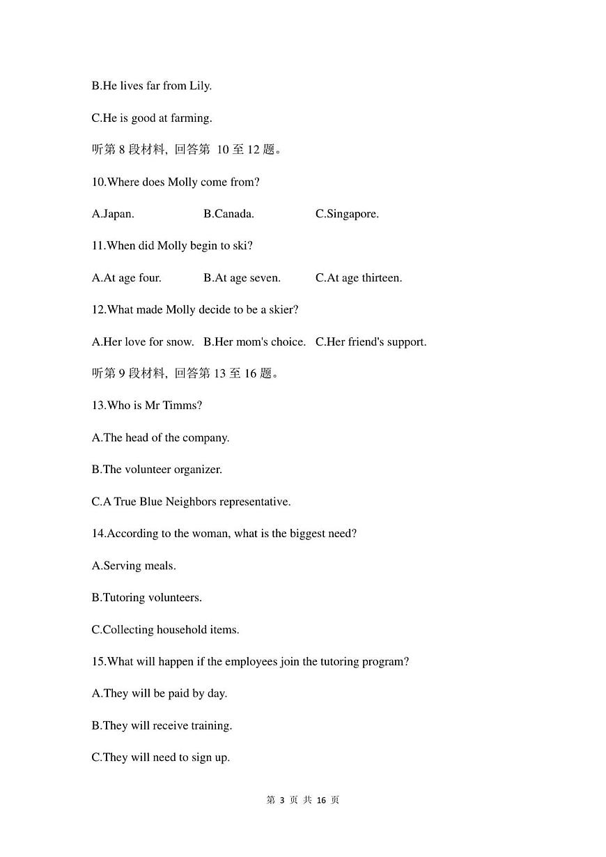 高三英语试卷第3页