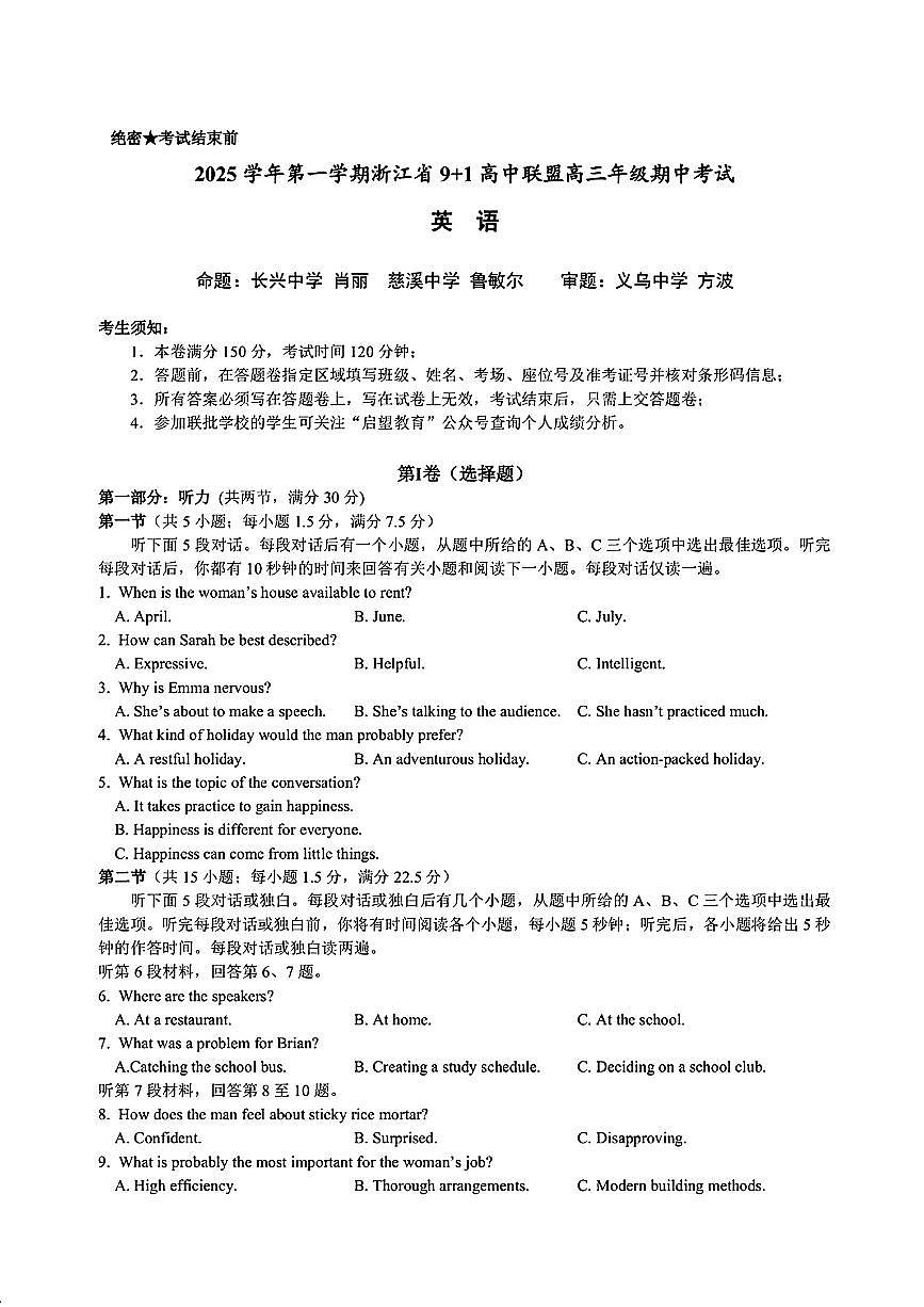 2025年浙江省9+1高中联盟高三上学期11月期中英语试题及答案第1页