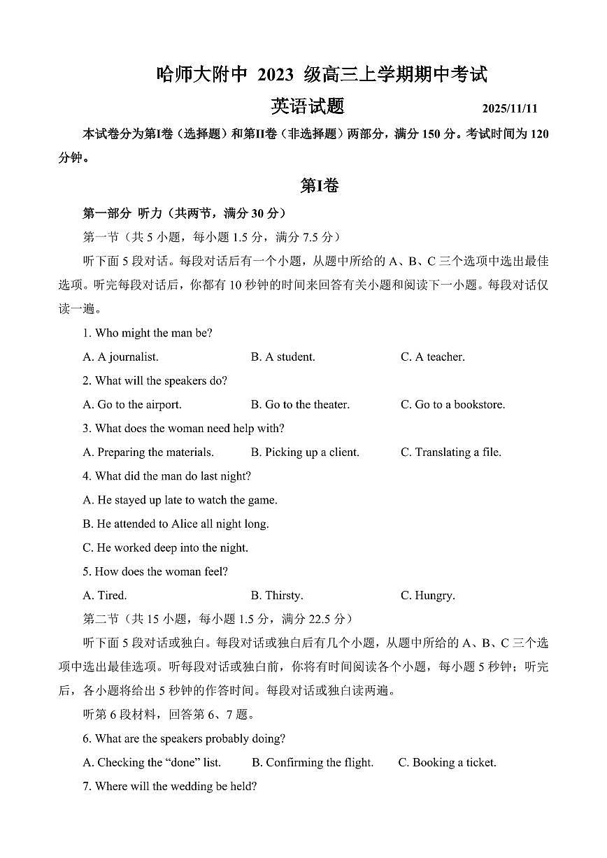 试卷   文字版第1页