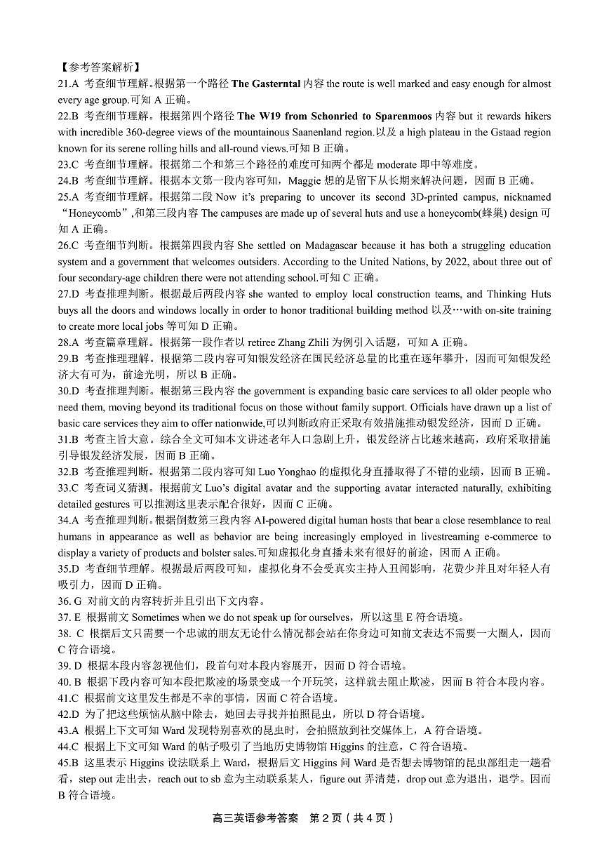 英语答案·江西省九江市十一校2026届高三年级第一次联考第2页