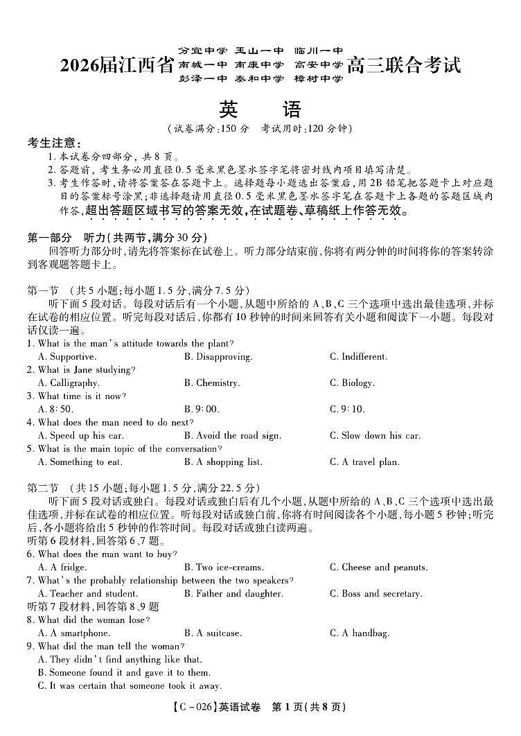江西省九校重点中学2026届高三年级上学期11月第一次联合考试英语试卷+答案第1页