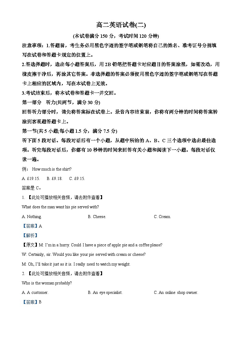 黑龙江省新时代高中教育联合体2025-2026学年高二11月期中联考巩固卷（二）英语试题  Word版含解析第1页