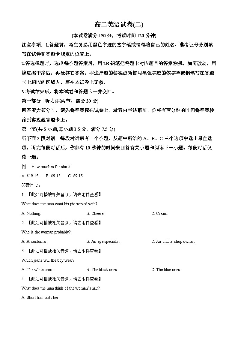 黑龙江省新时代高中教育联合体2025-2026学年高二11月期中联考巩固卷（二）英语试题  Word版无答案第1页