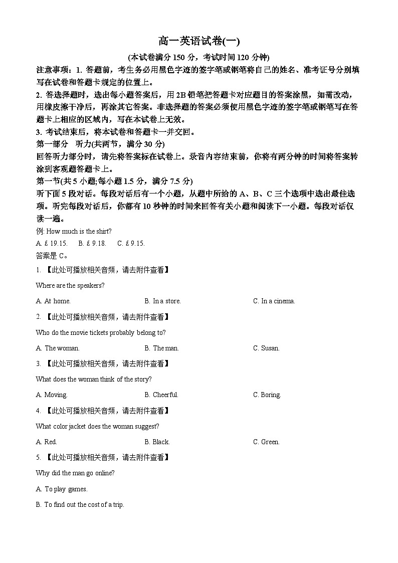 黑龙江省新时代高中教育联合体2025-2026学年高一上学期期中联考巩固卷（一）英语试题  Word版无答案第1页