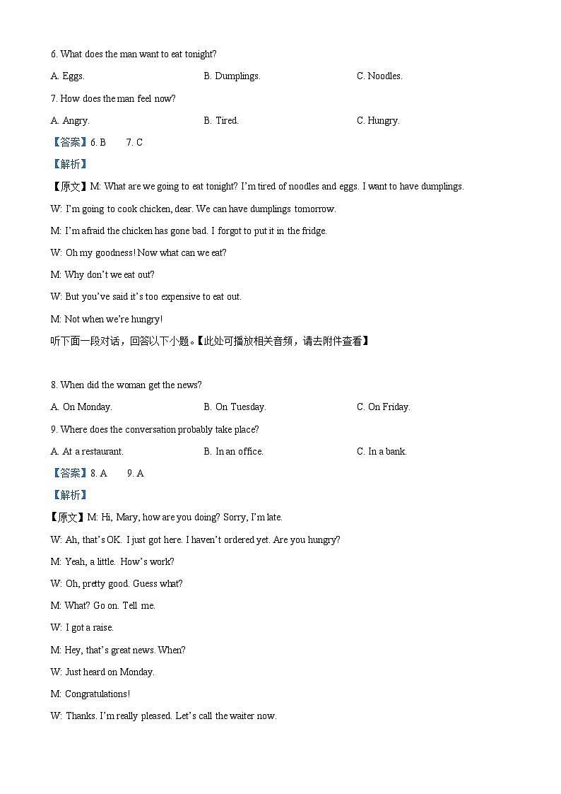 黑龙江省新时代高中教育联合体2025-2026学年高一上学期期中联考巩固卷（一）英语试题  Word版含解析第3页