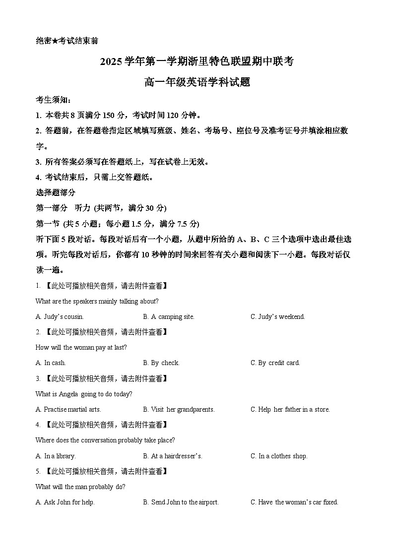 浙江省浙里特色联盟2025-2026学年高一上学期11月期中英语试题  Word版无答案第1页