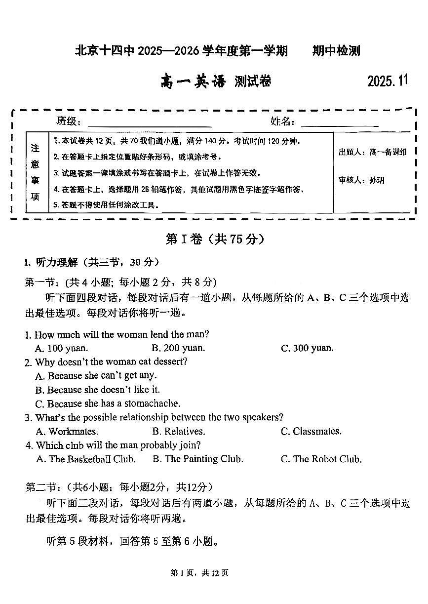 2025北京十四中高一（上）期中英语试卷（教师版）第1页