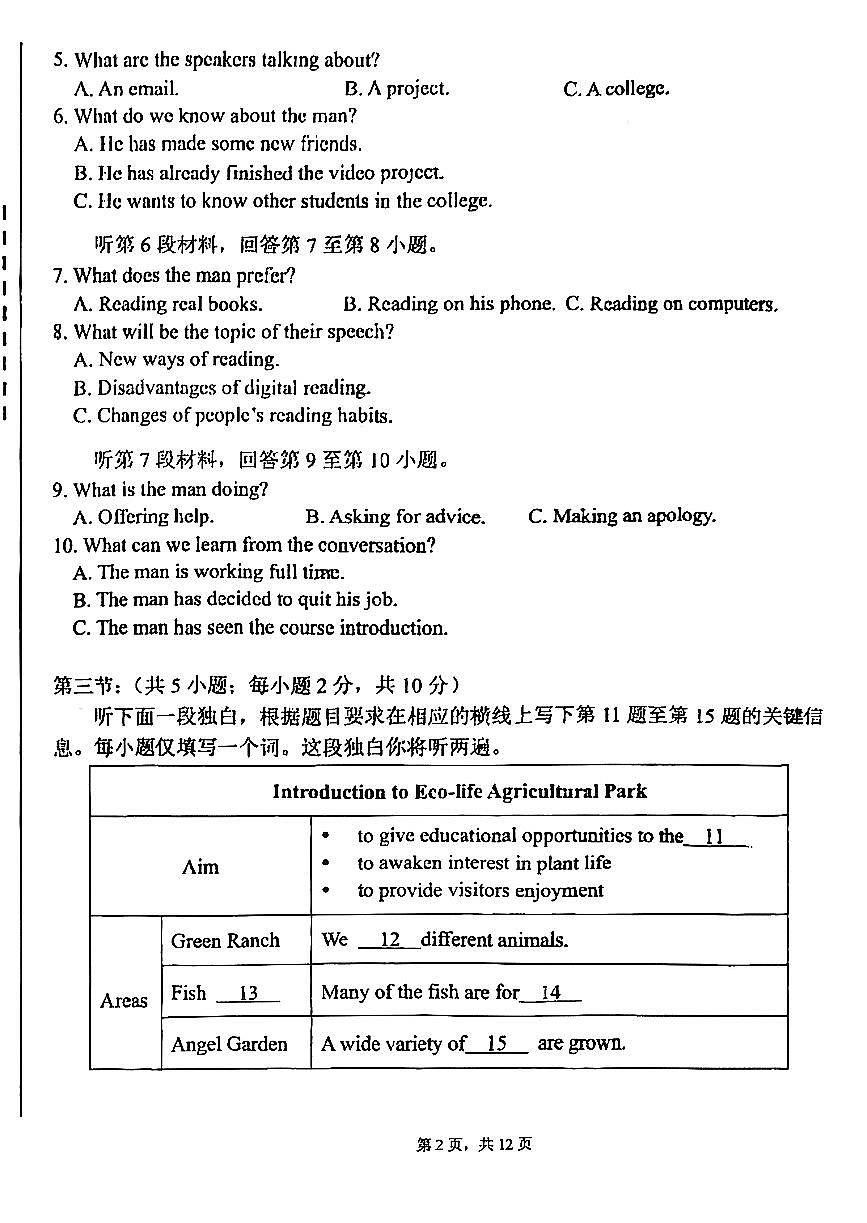 2025北京十四中高一（上）期中英语试卷（教师版）第2页