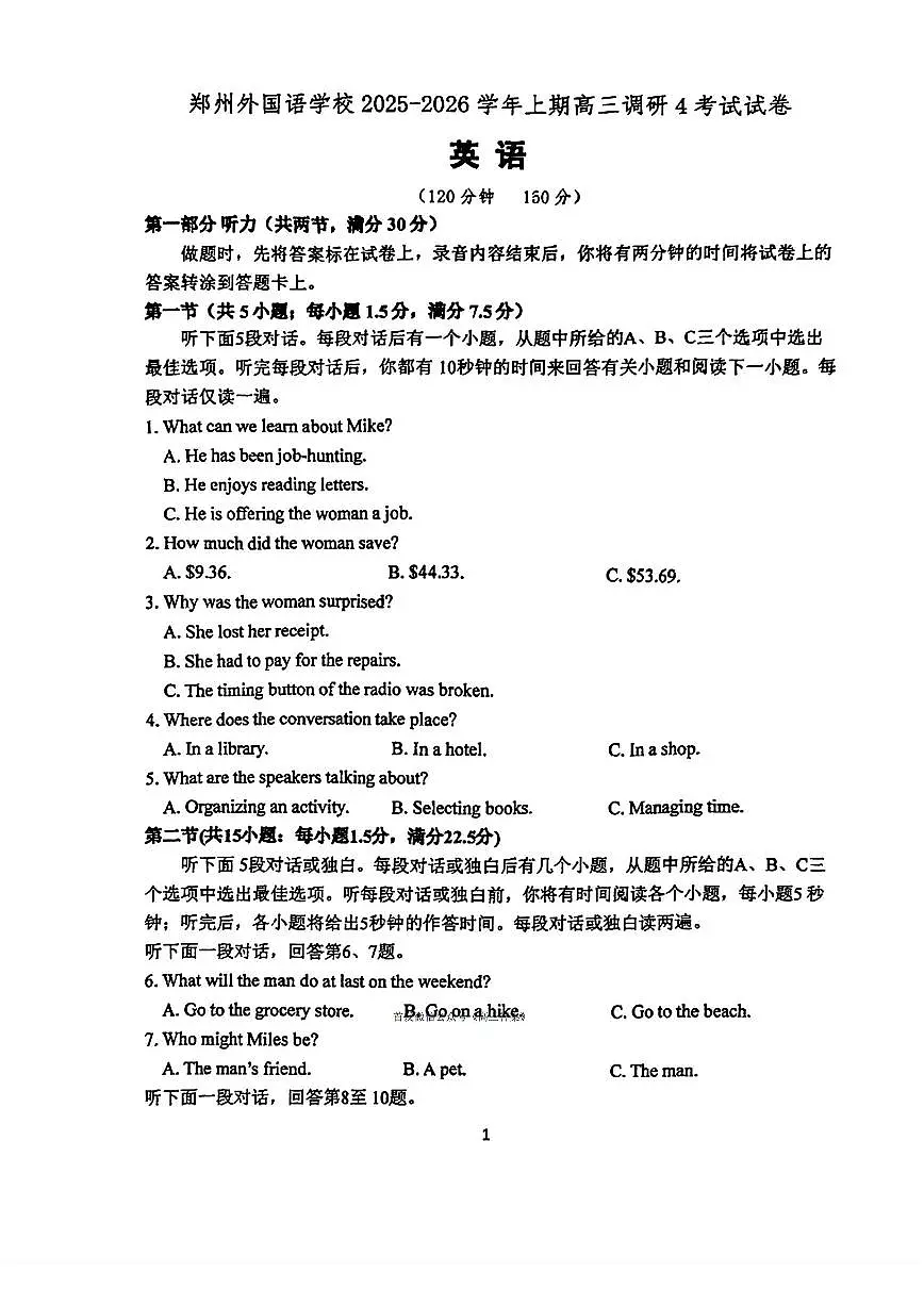 2025年郑州外国语高三上学期11月期中英语试题调研4试题及答案第1页