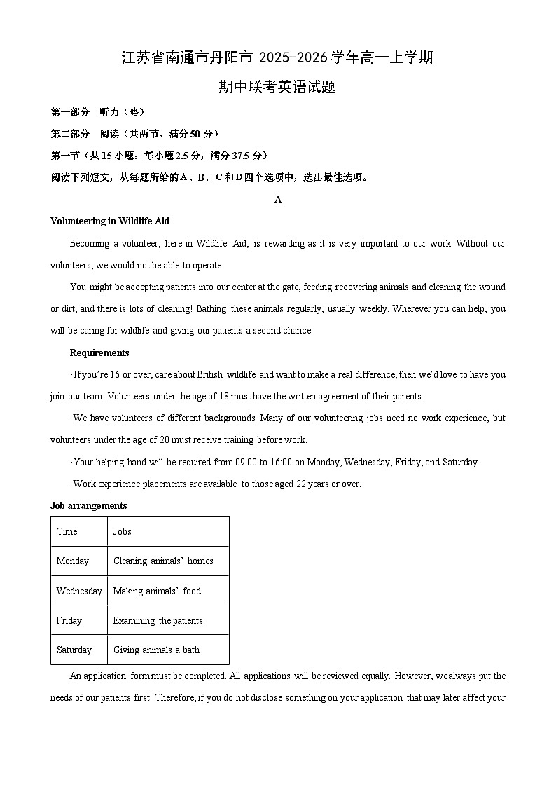 江苏省南通市丹阳市2025-2026学年高一上学期期中联考英语试题（学生版）第1页