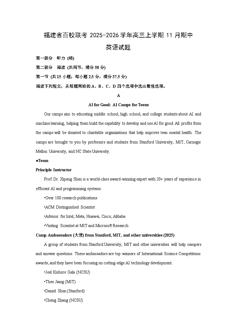 福建省百校联考2025-2026学年高三上学期11月期中英语试题（学生版）第1页