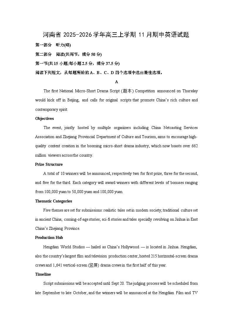 河南省2025-2026学年高三上学期11月期中英语试题（学生版）第1页