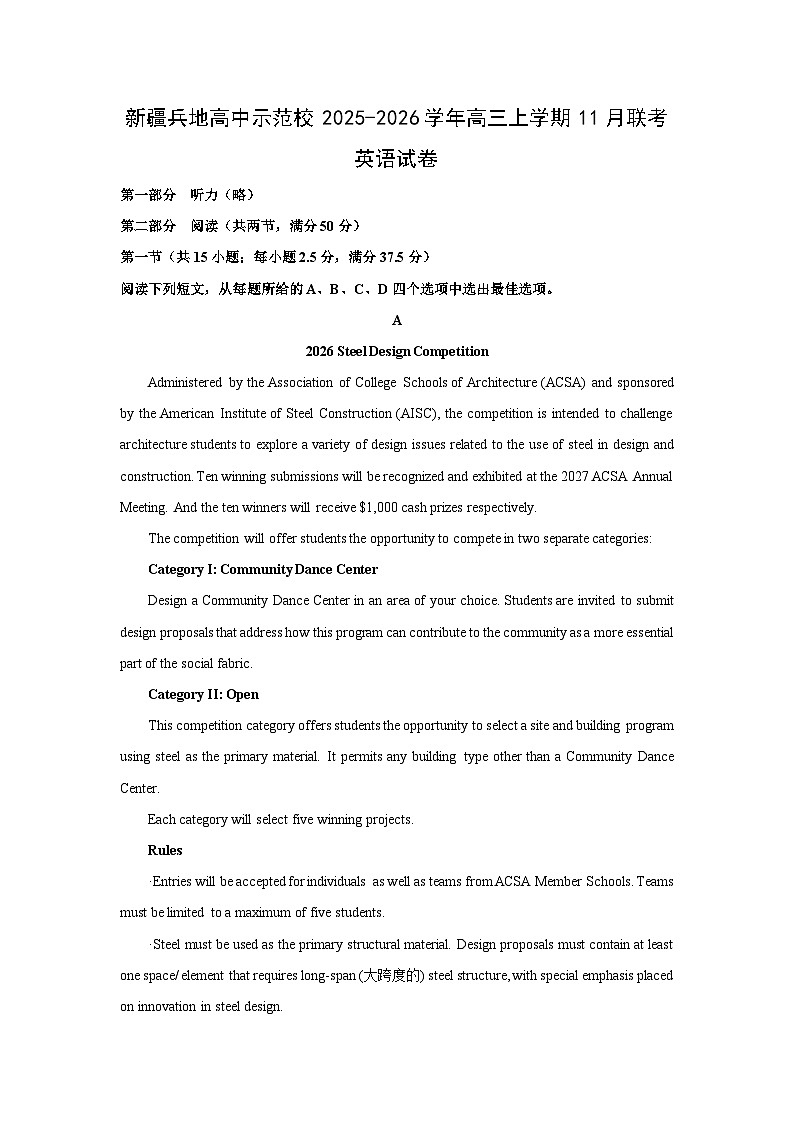 新疆兵地高中示范校2025-2026学年高三上学期11月联考英语试卷（学生版）第1页