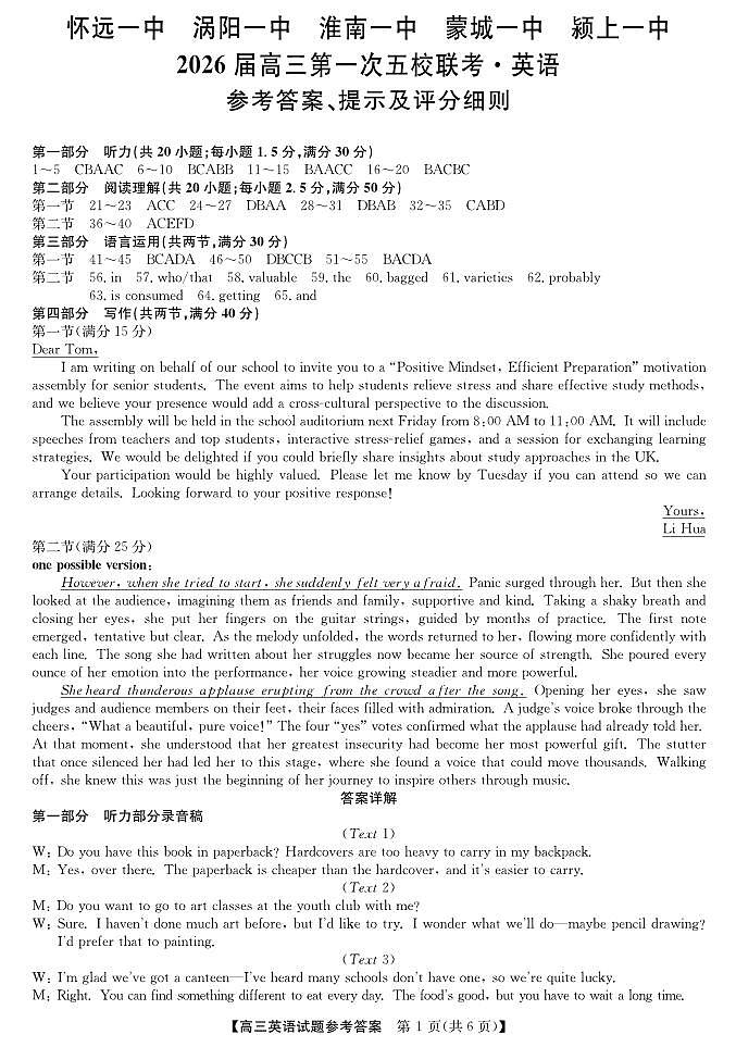 25年11月五校联盟-英语答案第1页