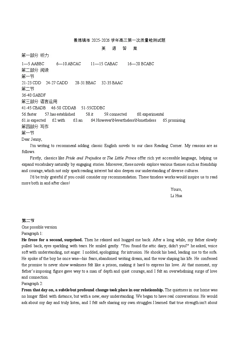 江西省景德镇市2026届高三上学期第一次质量检测英语答案第1页