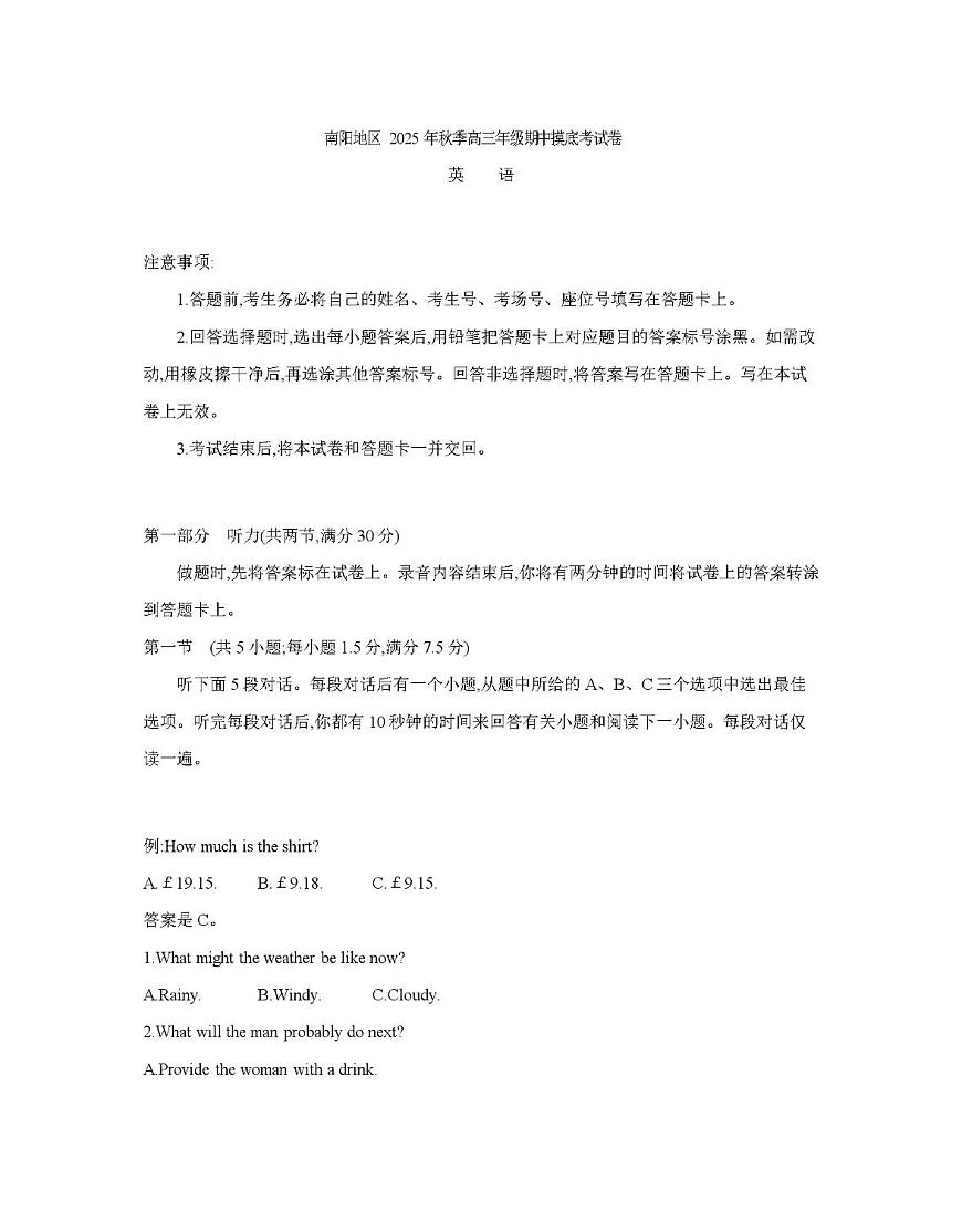 南阳市南阳地区2026届高三上学期期中摸底考试卷英语第1页