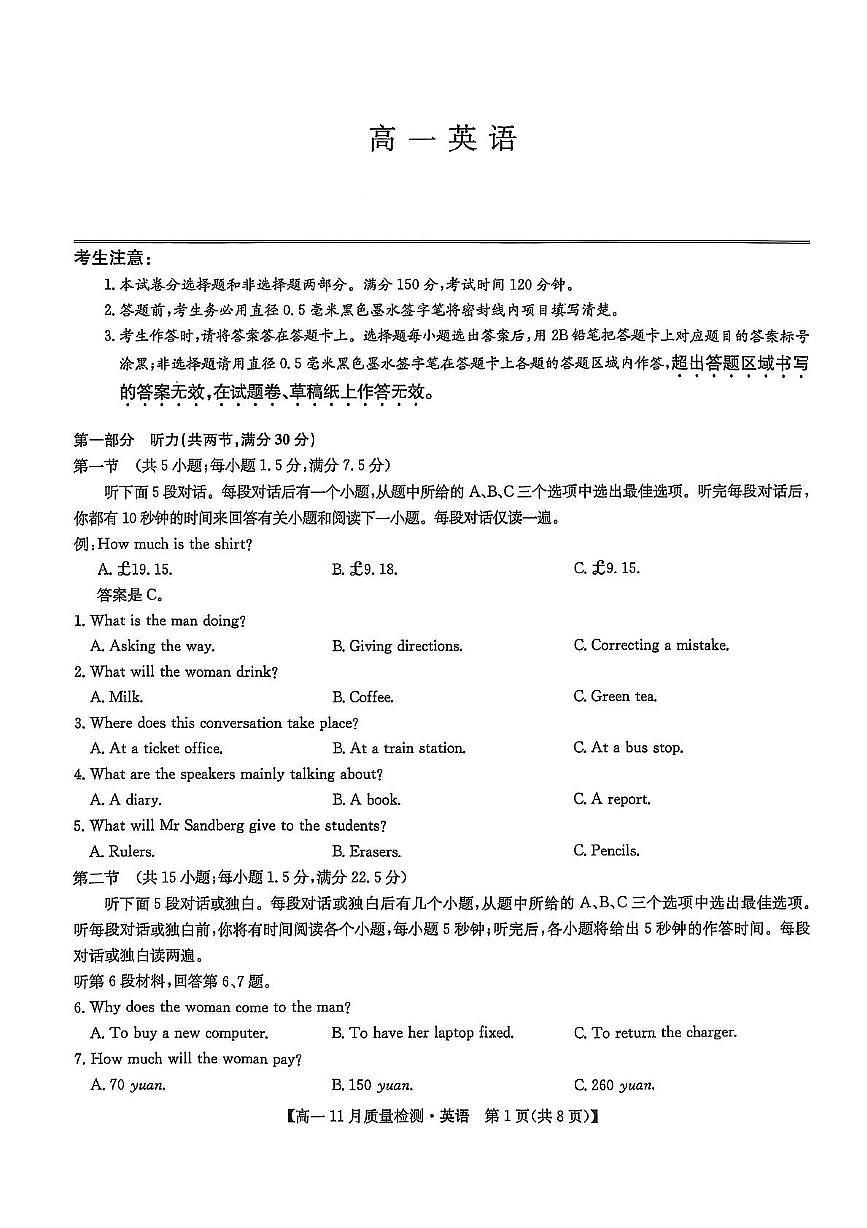 辽宁省营口市普通高中2025-2026学年高一上学期11月期中英语试题第1页
