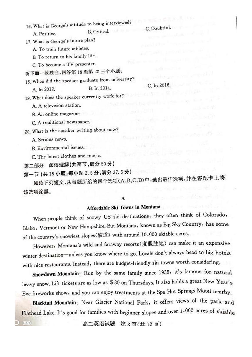 山东省德州市2025-2026学年高二上学期期中考试英语试题第3页