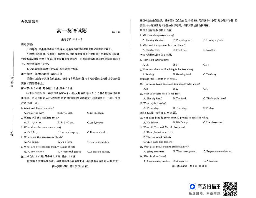 山东省德州市2025-2026学年高一上学期期中考试英语试题第1页