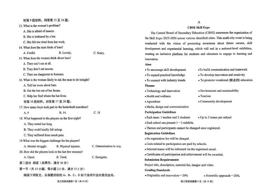 山东省青岛市即墨区2025-2026学年高三上学期11月期中英语试题第2页