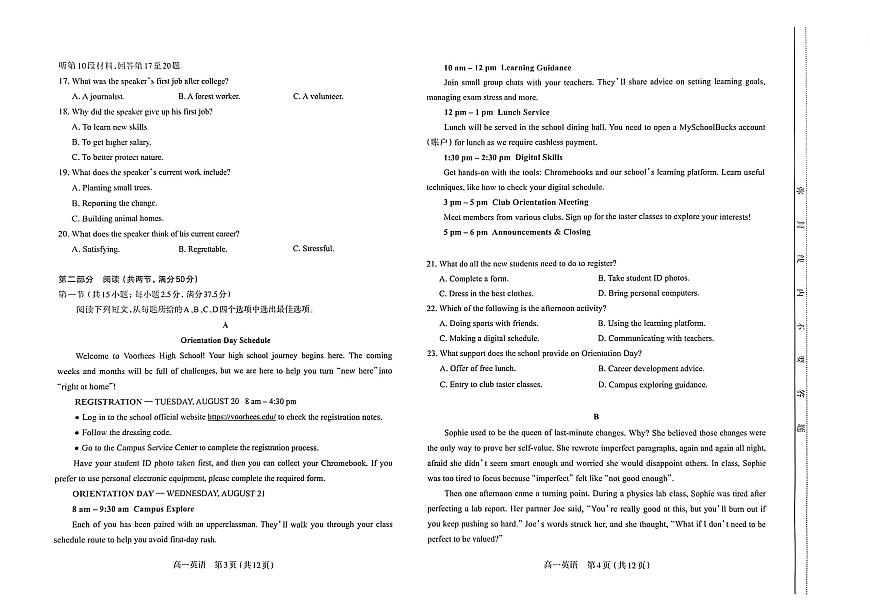 山西省太原市2025-2026学年高一上学期期中英语试题第2页