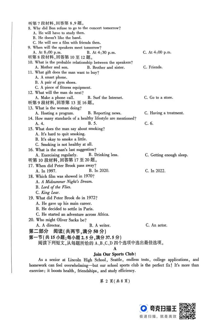 2026届河北地区高三期中考试英语试卷第2页