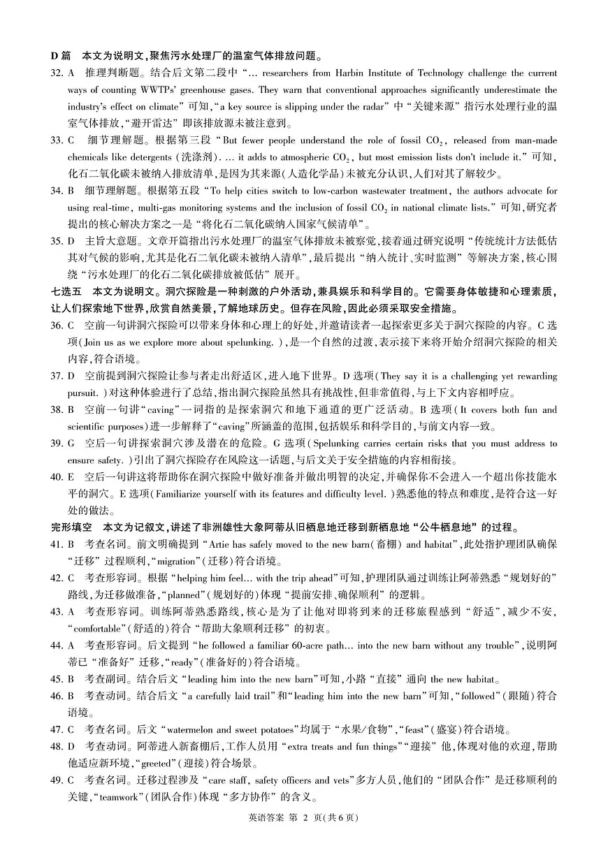 河北高三期中考试(英语)-答案第2页