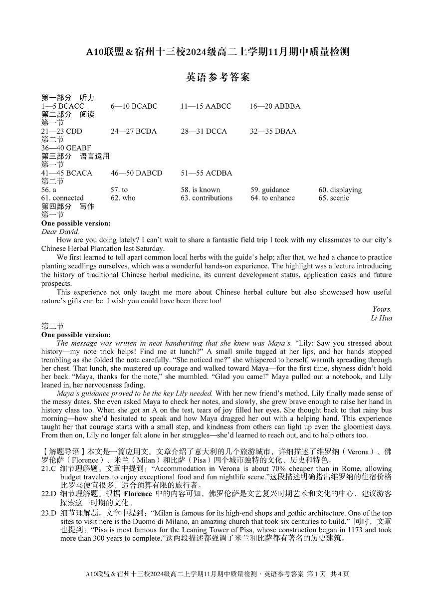 【英语答案】A10联盟＆宿州十三校2024级高二上学期11月期中质量检测英语答案第1页