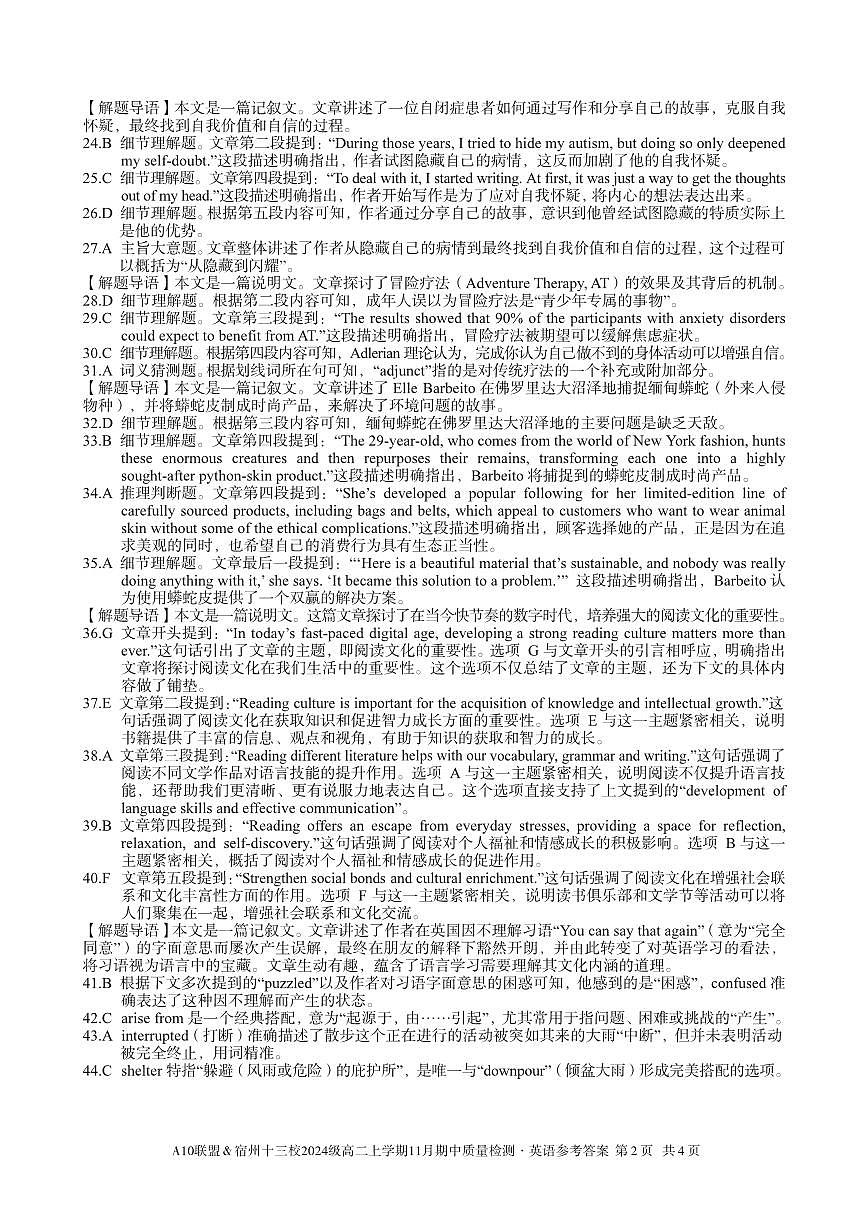 【英语答案】A10联盟＆宿州十三校2024级高二上学期11月期中质量检测英语答案第2页