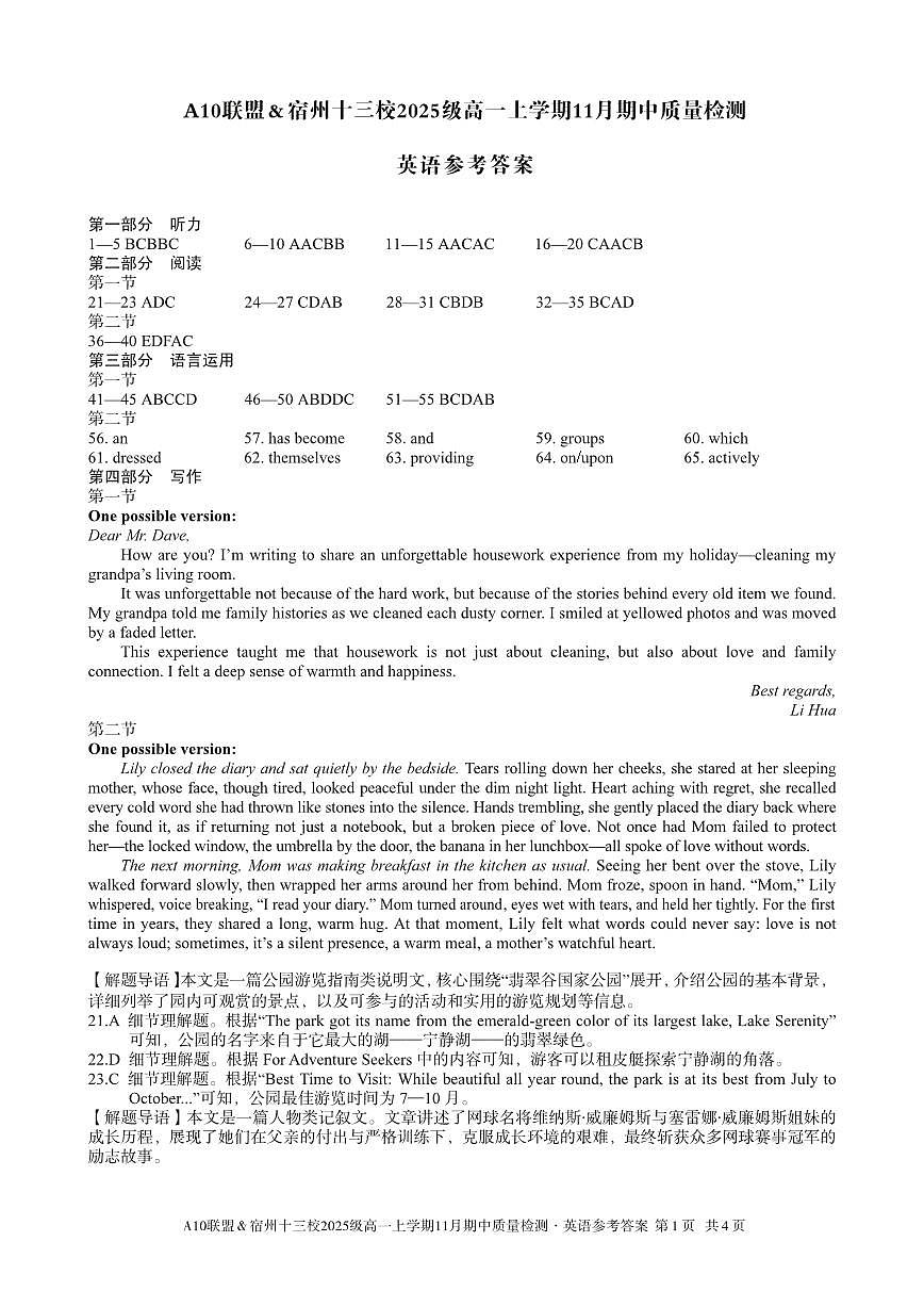 【英语答案】A10联盟＆宿州十三校2025级高一上学期11月期中质量检测英语答案第1页