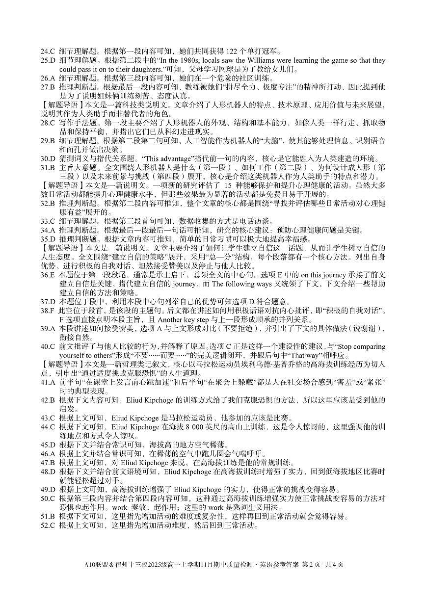 【英语答案】A10联盟＆宿州十三校2025级高一上学期11月期中质量检测英语答案第2页