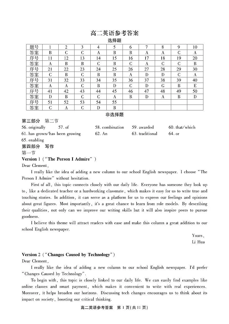 【英语答案】安徽省鼎尖名校大联考2025-2026学年上学期高二11月期中考试第1页