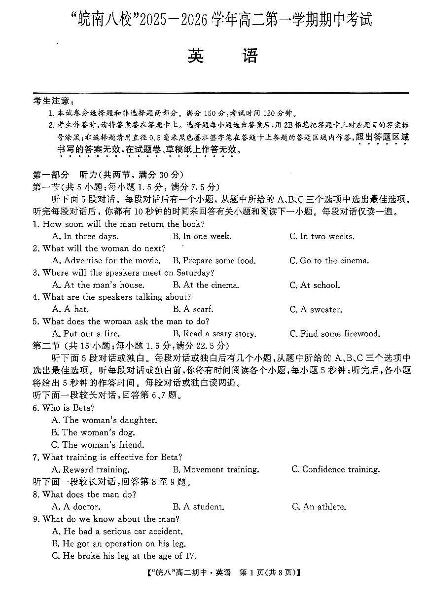 安徽省皖南八校2025-2026学年高二上学期11月期中考试 英语（含答案）第1页