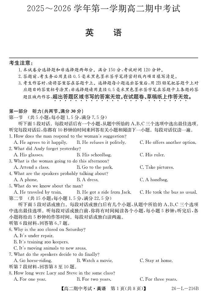 安徽省县中联盟2025-2026学年第一学期高二期中考试（26-L-216B）-英语第1页