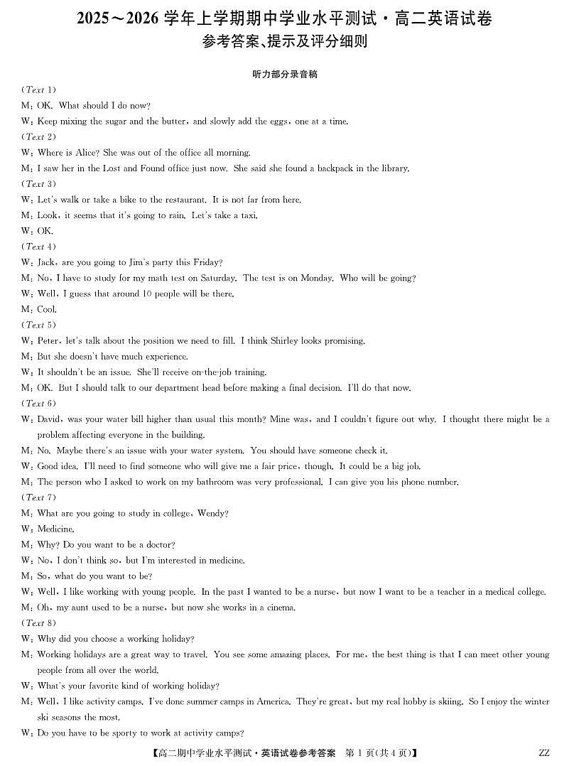 英语答案-河南郑州八校高二期中考第1页