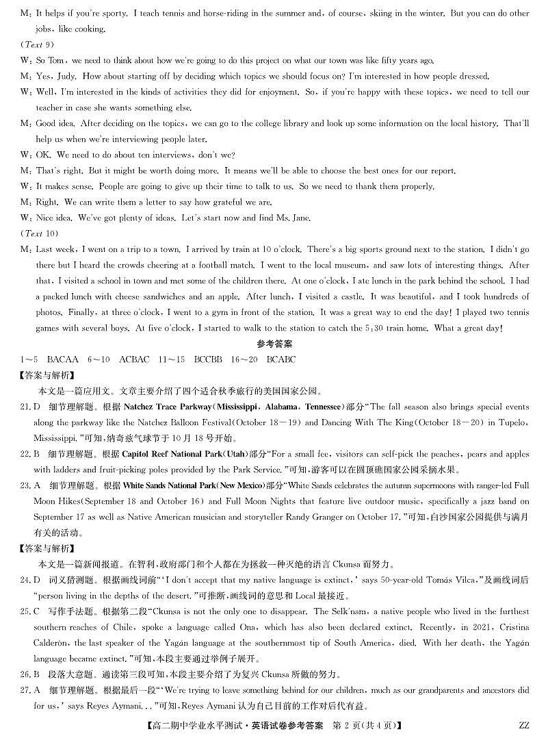 英语答案-河南郑州八校高二期中考第2页