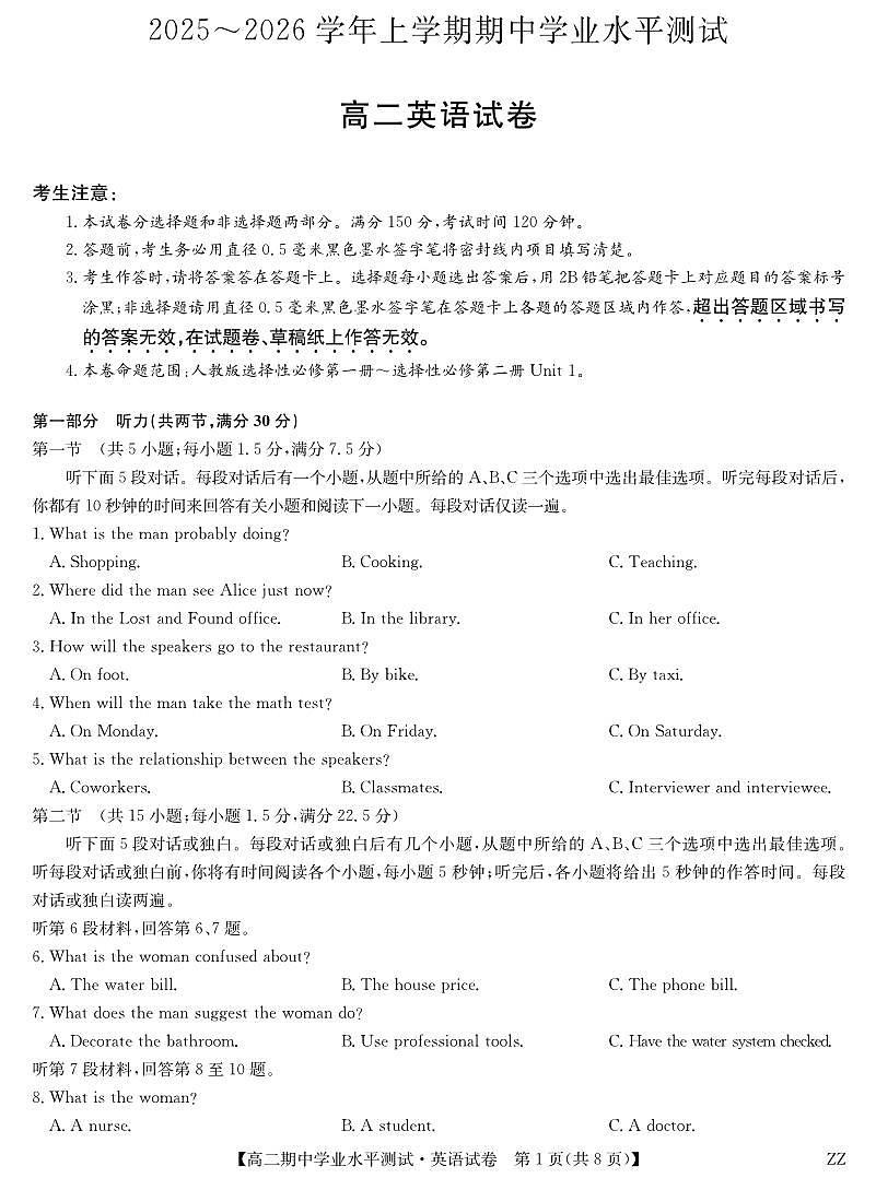 英语-河南郑州八校高二期中考第1页