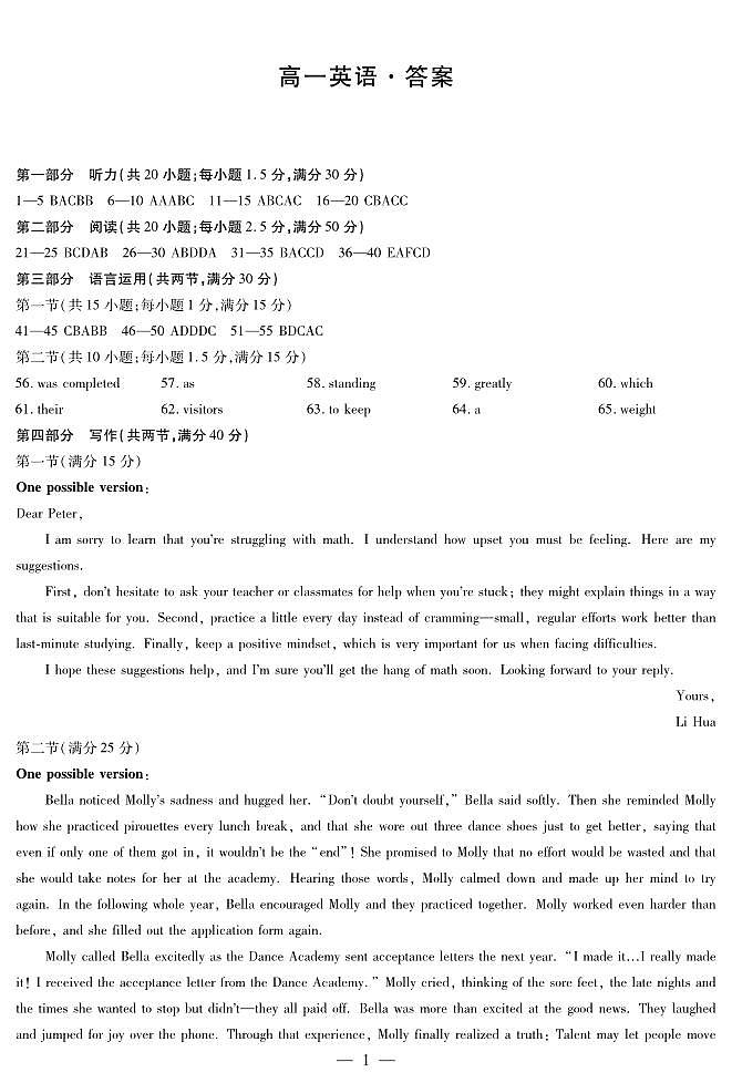 英语湖南高一上期中答案第1页