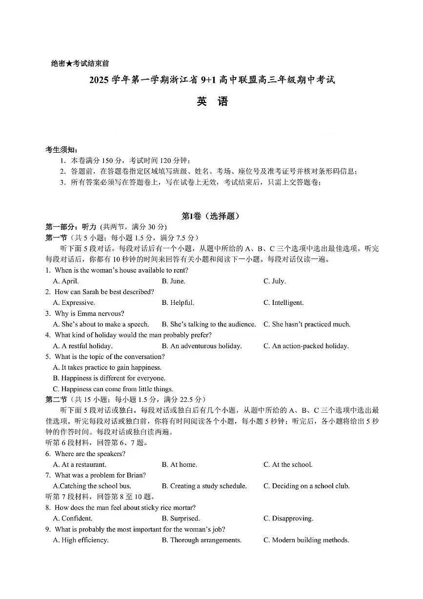 浙江省9+1高中联盟2026届高三上学期期中考试英语试卷（图片版，含音频）第1页