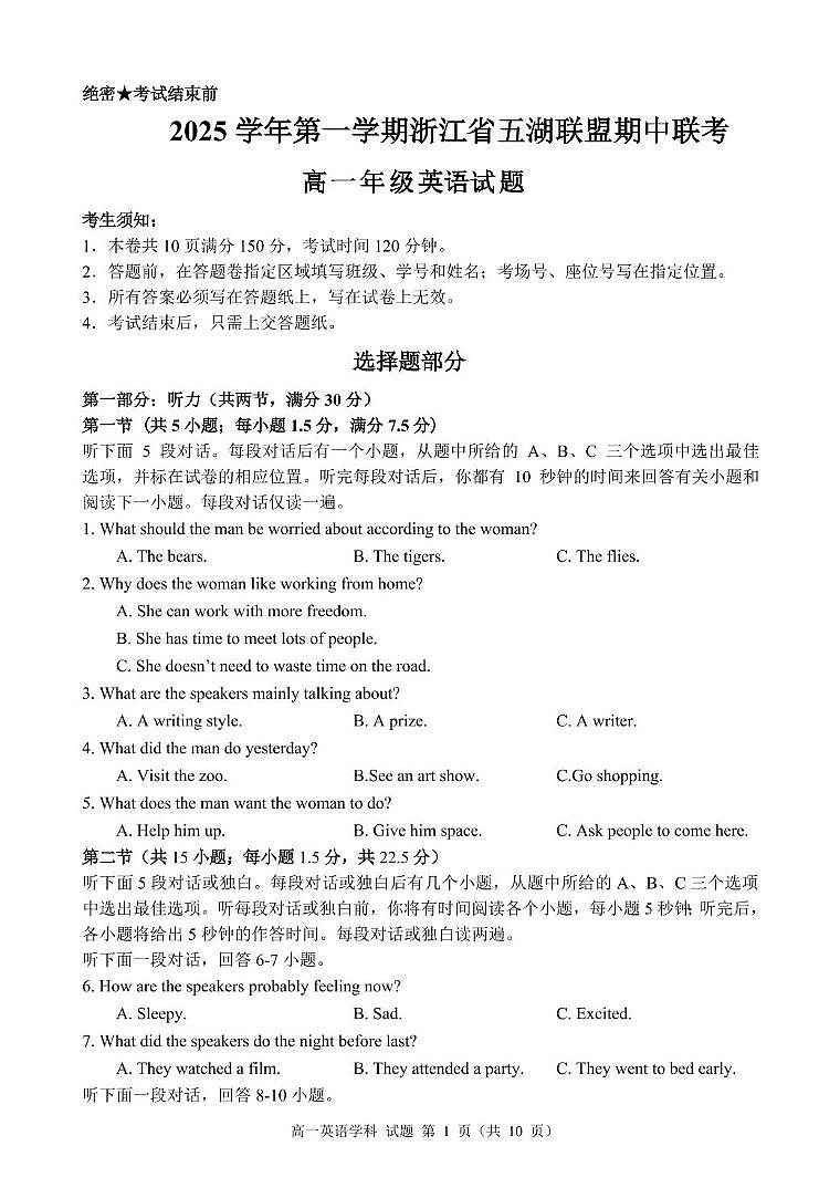 高一英语试题第1页