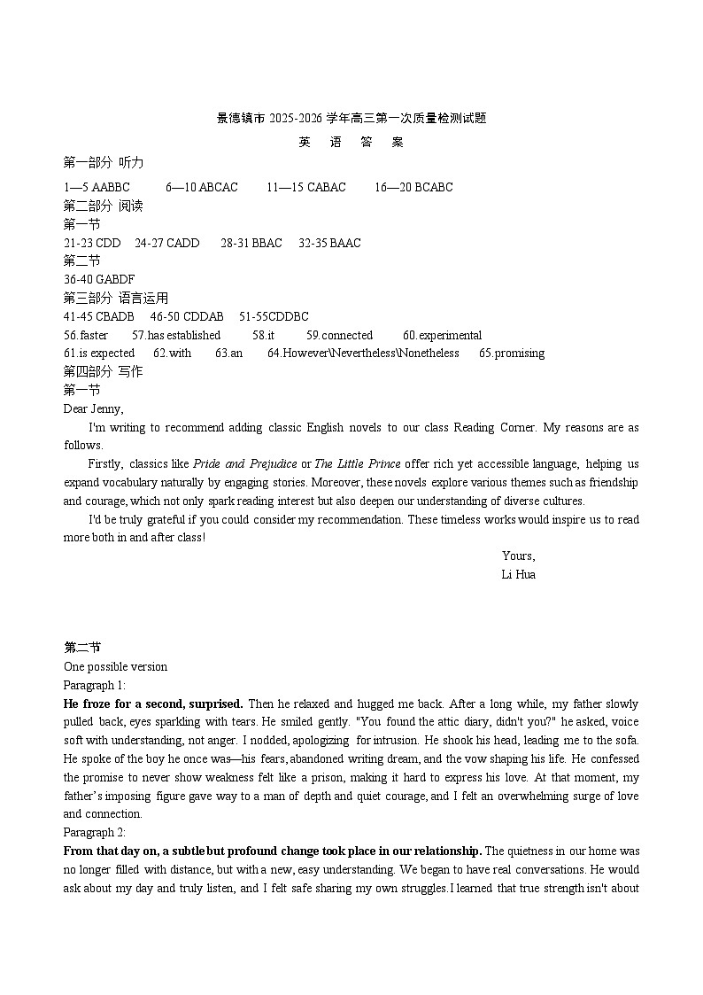 江西省景德镇市2026届高三上学期第一次质量检测英语答案第1页
