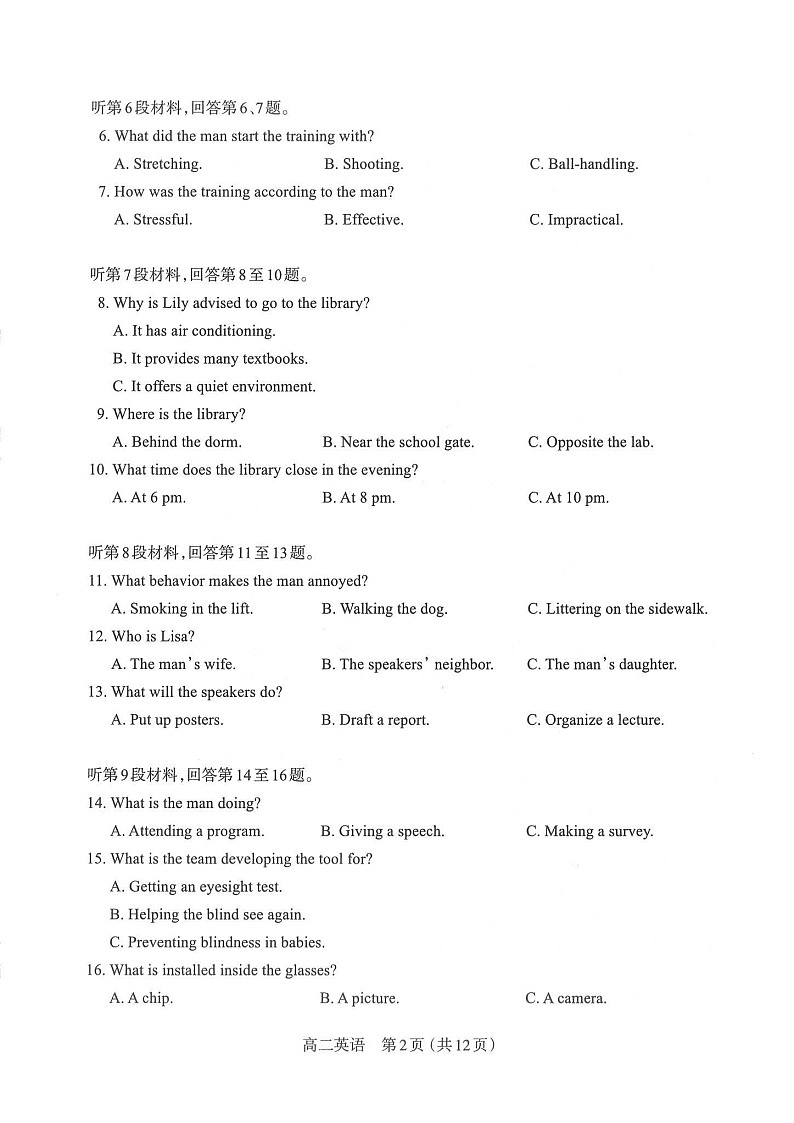 山西省太原市2025-2026学年高二上学期11月期中考试英语试卷第2页