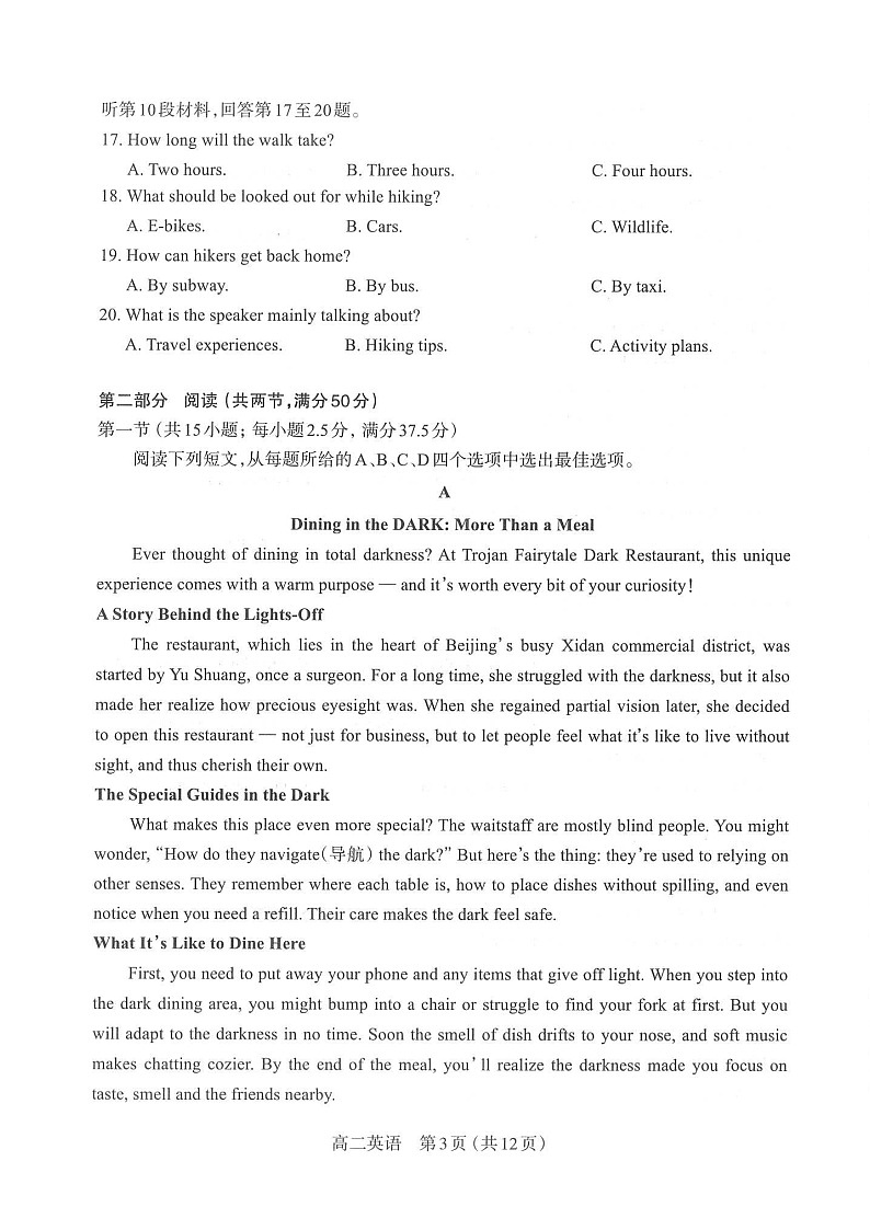 山西省太原市2025-2026学年高二上学期11月期中考试英语试卷第3页