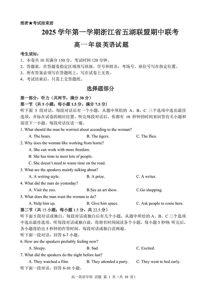 浙江省五湖联盟2025-2026学年高一上学期11月期中考试英语试卷第1页