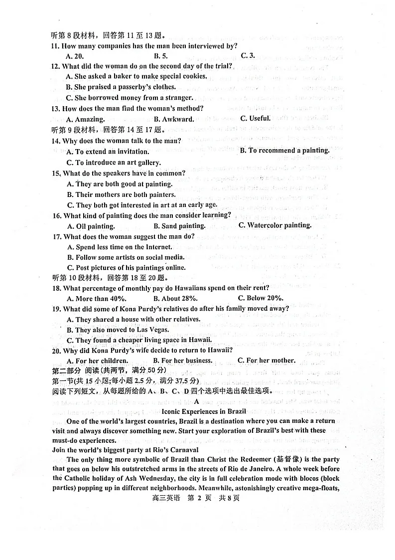 江西省景德镇市2025-2026学年高三上学期11月考试英语试卷第2页