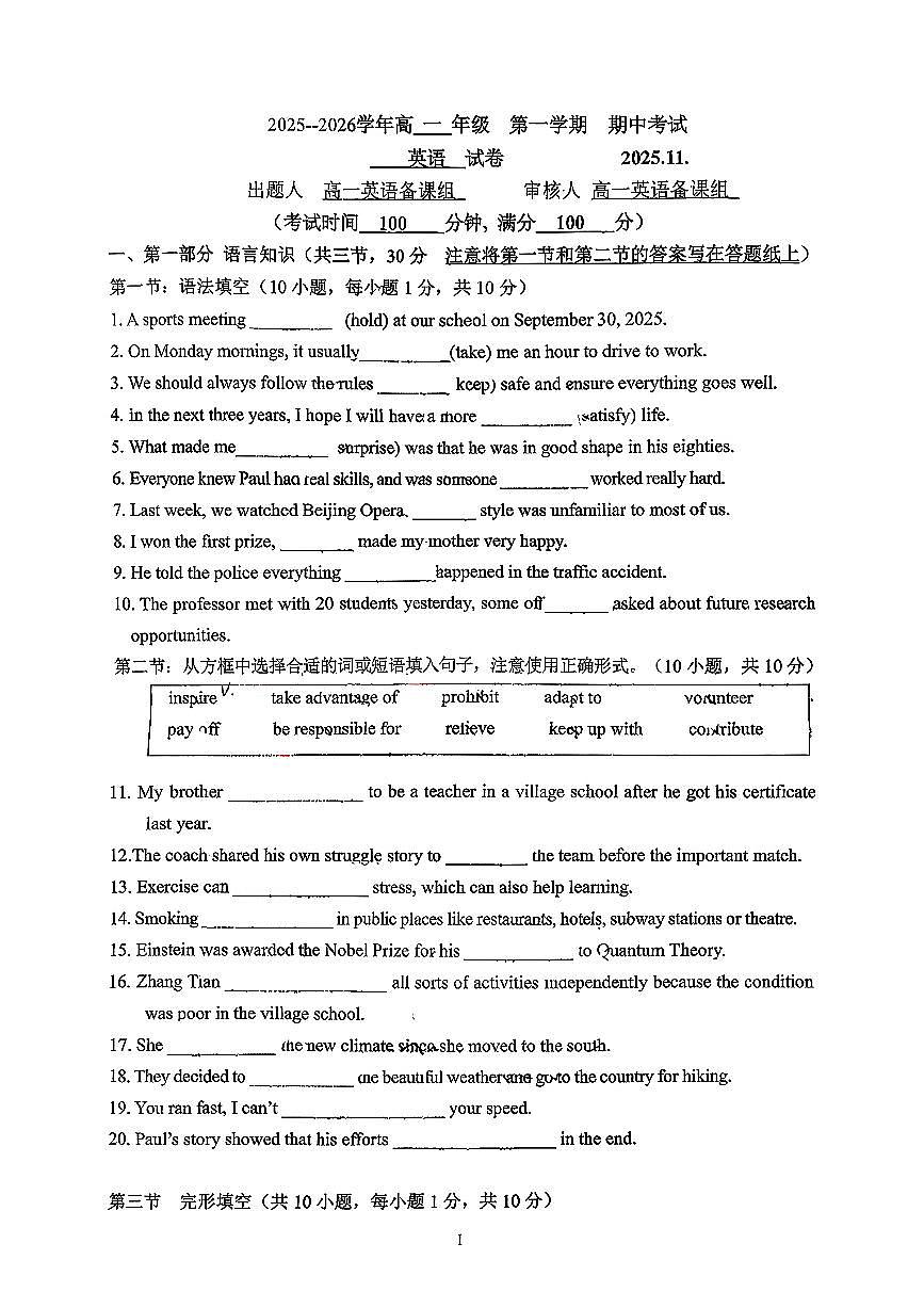 北京市第十七中学2025-2026学年高一上学期期中考试英语试题第1页