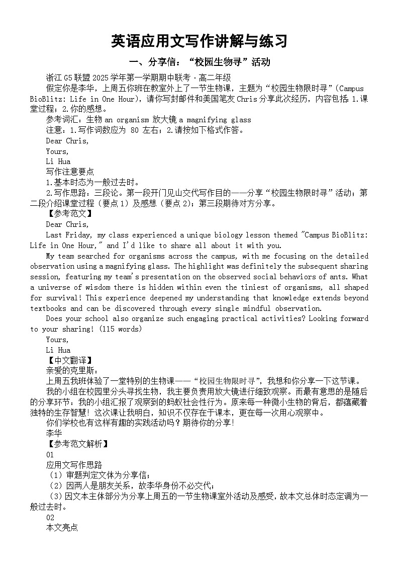 高中英语2026届高考应用文写作讲解与练习系列1117（共三篇）第1页