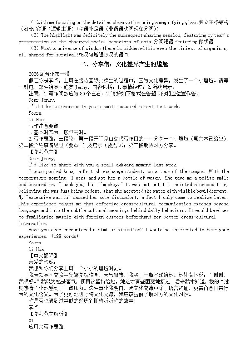 高中英语2026届高考应用文写作讲解与练习系列1117（共三篇）第2页