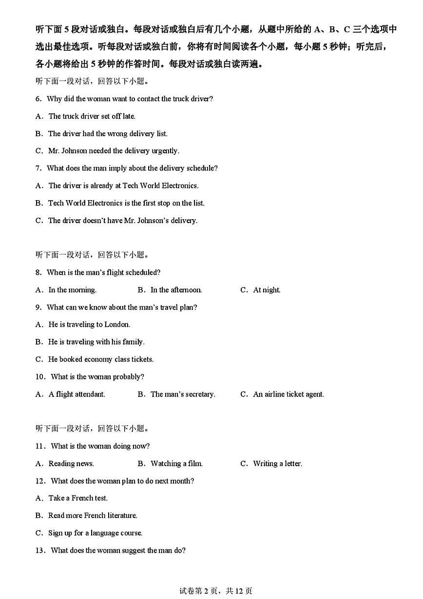 2025年百师联盟高考一模英语试题及答案第2页